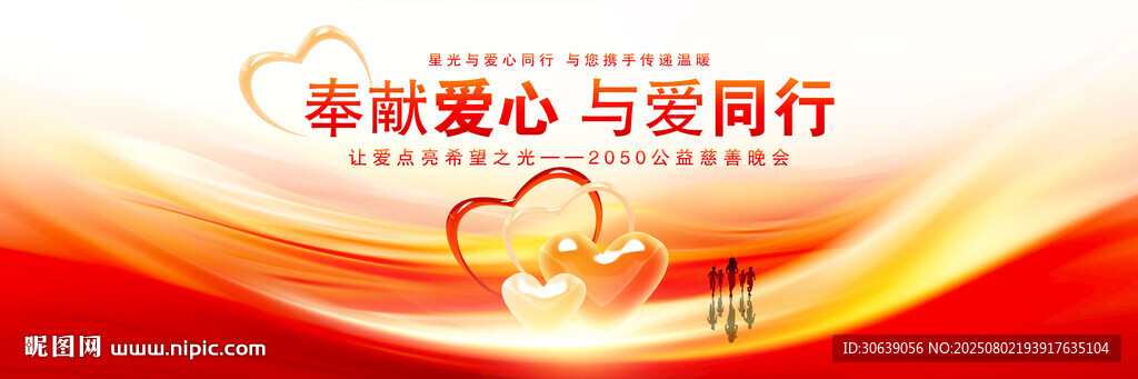 慈善公益背景