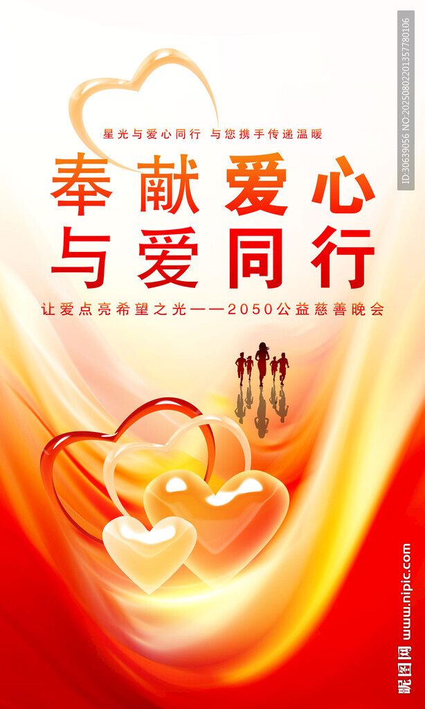 愛(ài)心公益海報(bào)