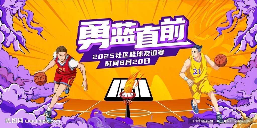 籃球?qū)Q勇毅向前