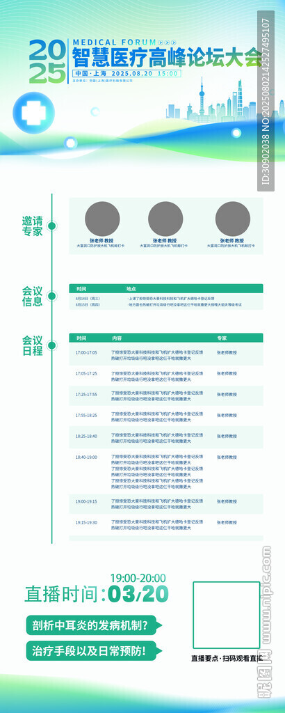 綠色醫(yī)療會議展架