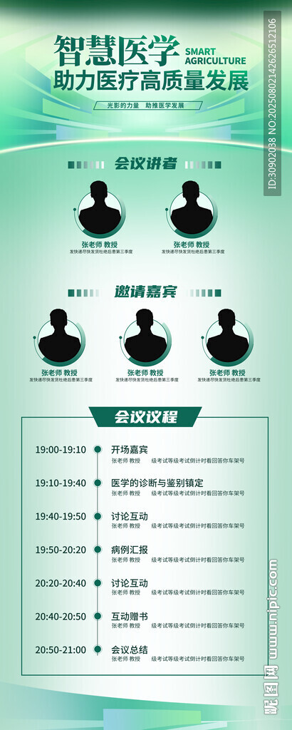 醫(yī)療會(huì)議展架
