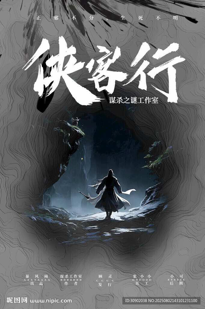 俠客獨(dú)行于幽謐之地