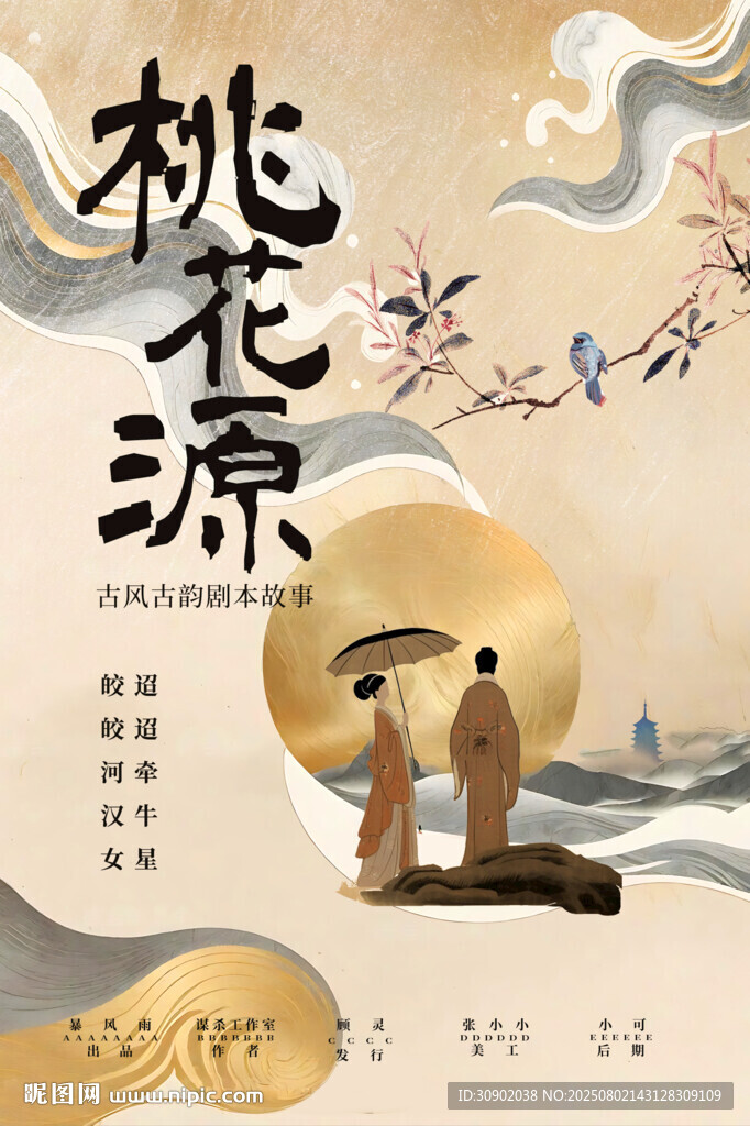 古風(fēng)桃源意境插畫