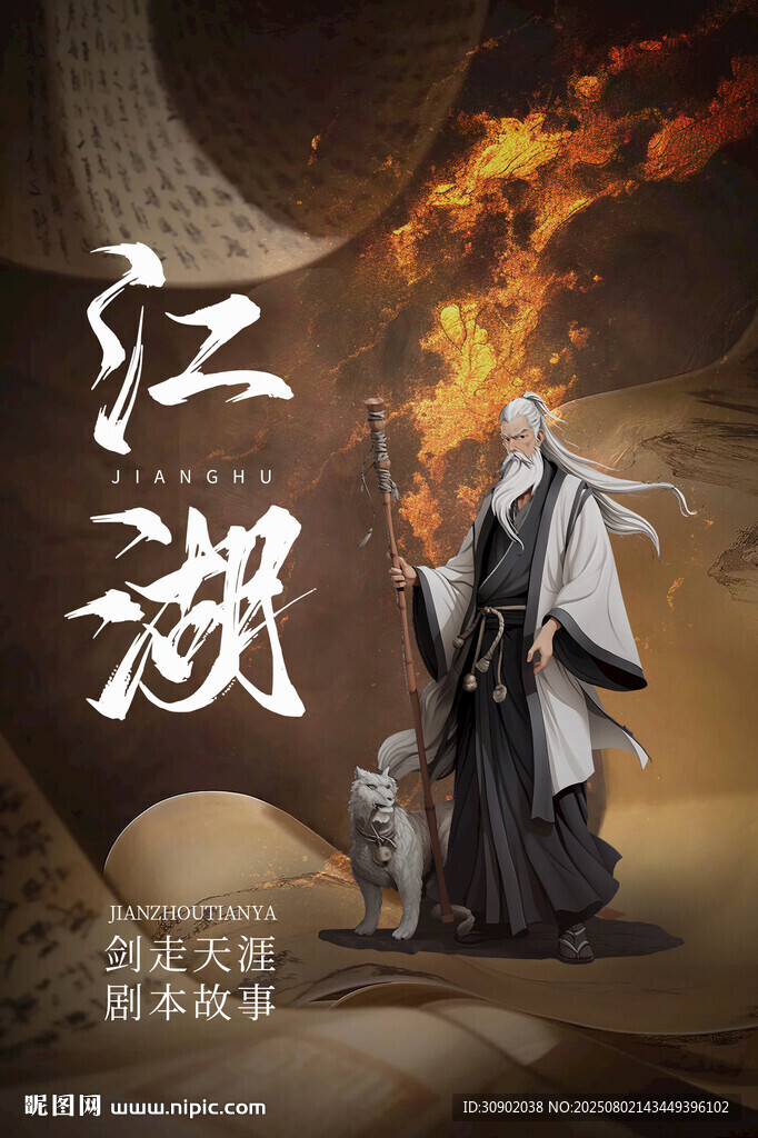 古風(fēng)江湖白發(fā)俠客形象