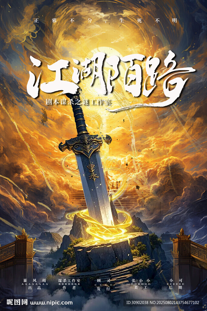 江湖陌路之劍插天地間
