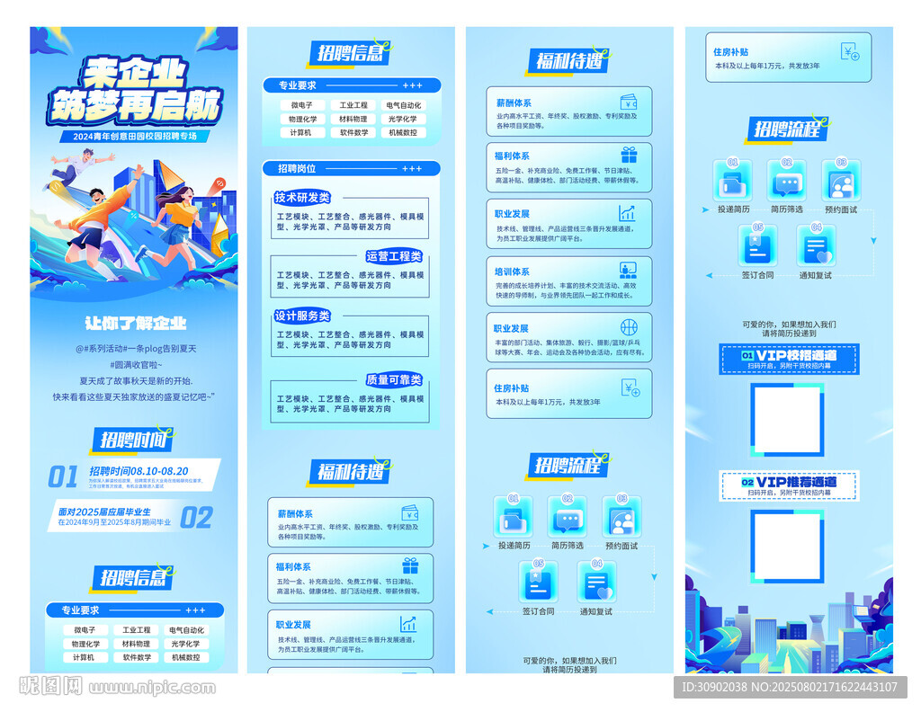 企業(yè)校園招聘藍(lán)色科技H5長(zhǎng)圖文