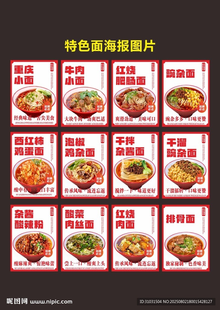 重慶小面館海報