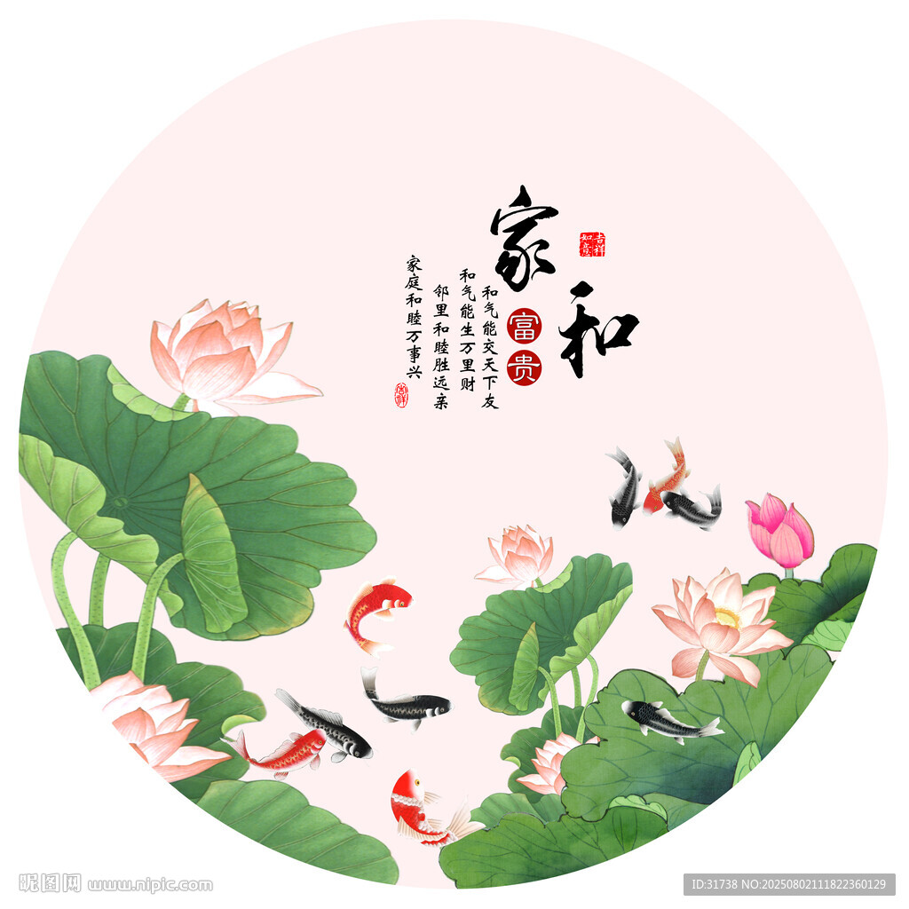 家和富貴
