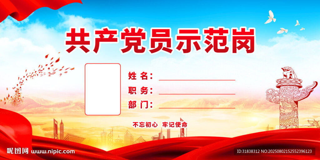 黨員桌牌
