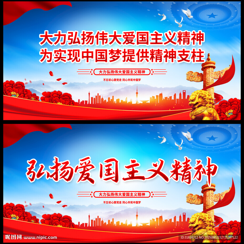 弘揚愛國主義精神