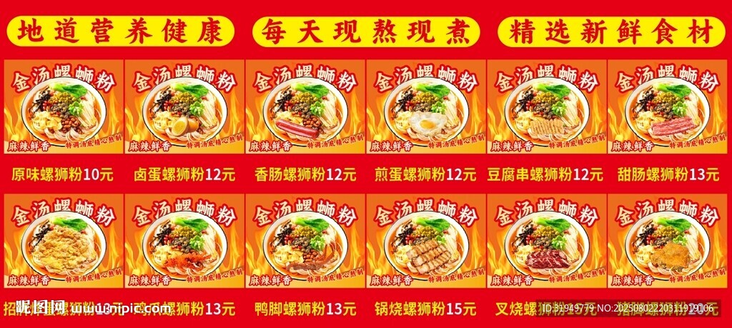 金湯螺螄粉海報
