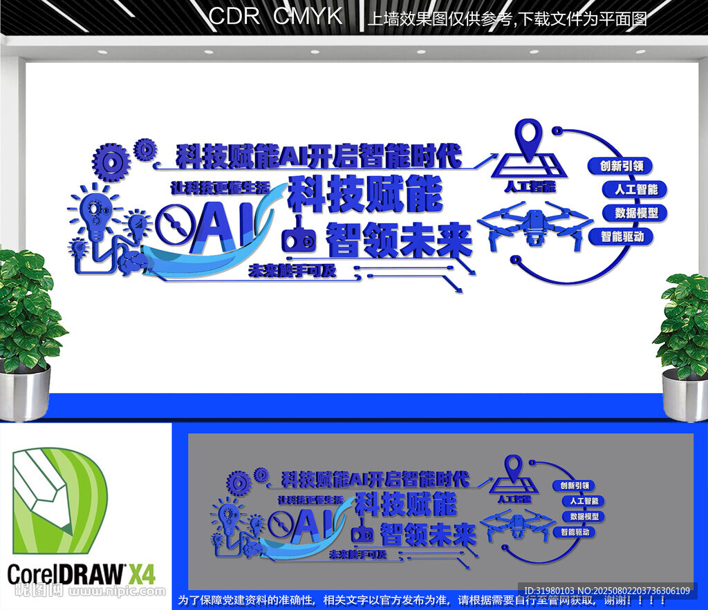 科技賦能文化墻