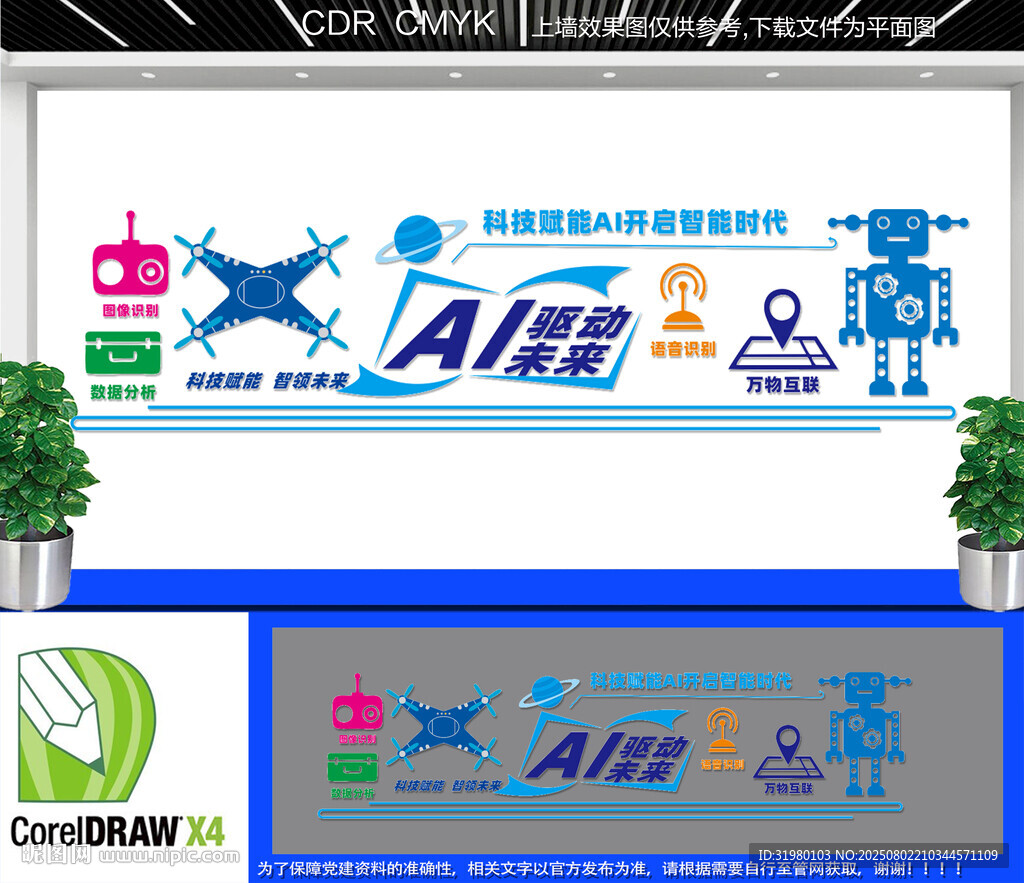 AI科技文化墻人工智能科技宣傳
