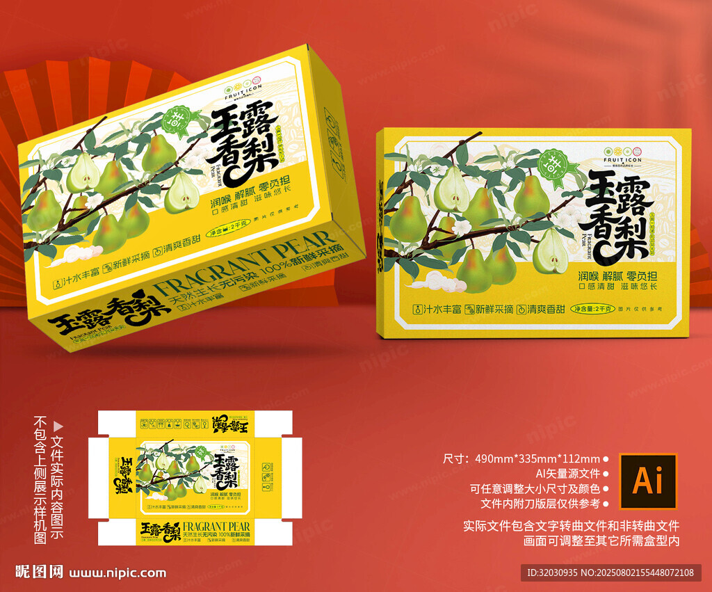 玉露香梨包裝 青梨禮盒