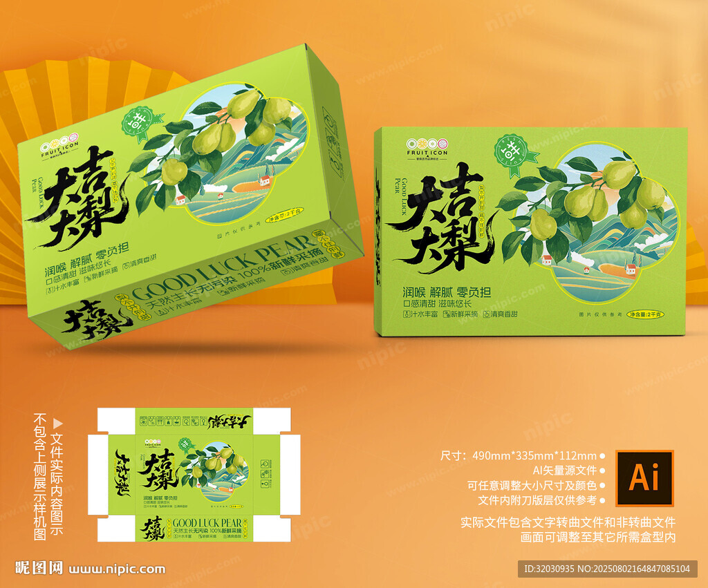 香梨包裝 青梨禮盒
