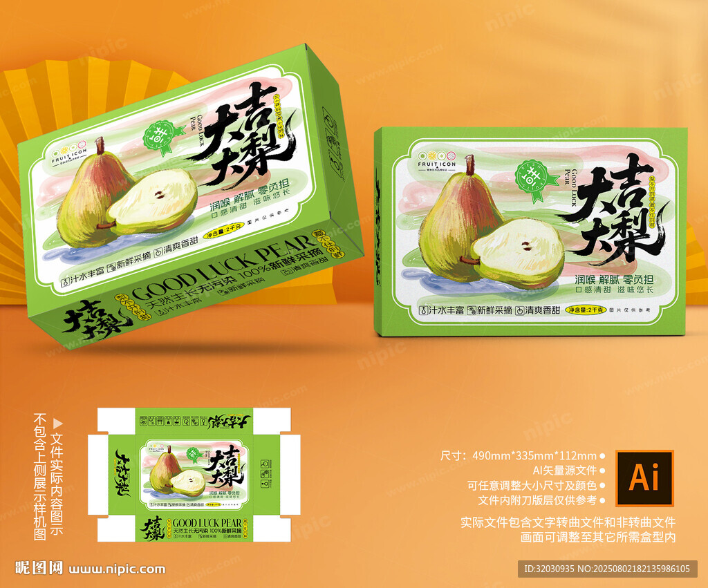 鴨梨包裝 香梨禮盒