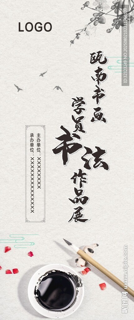 書(shū)法作品展