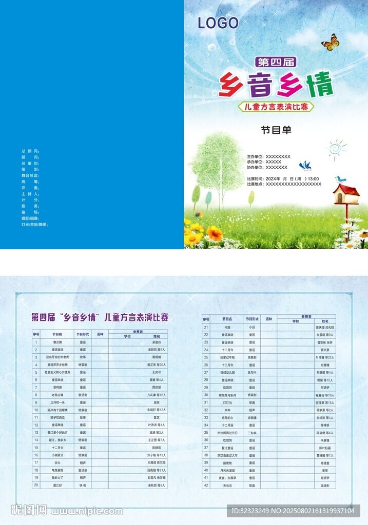 鄉(xiāng)音鄉(xiāng)情 兒童 方言 表演比賽