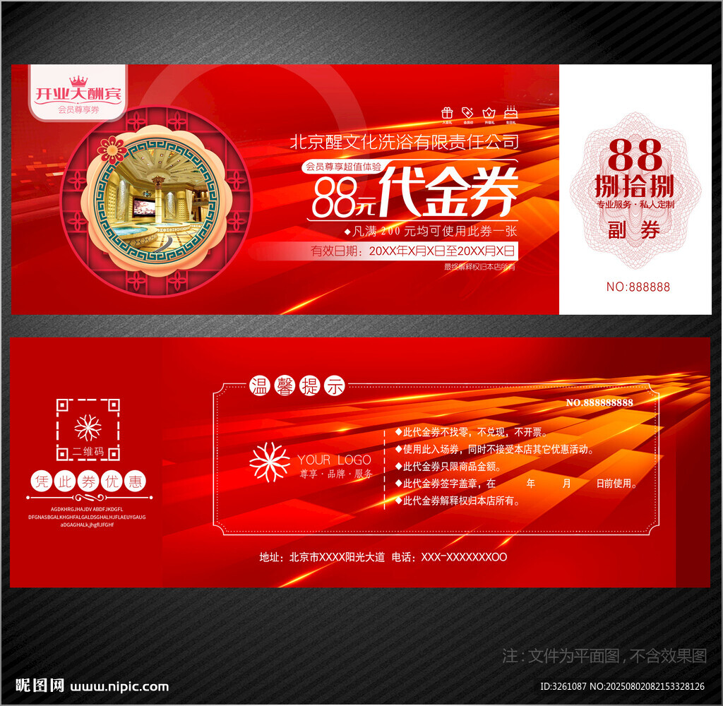 洗浴代金券