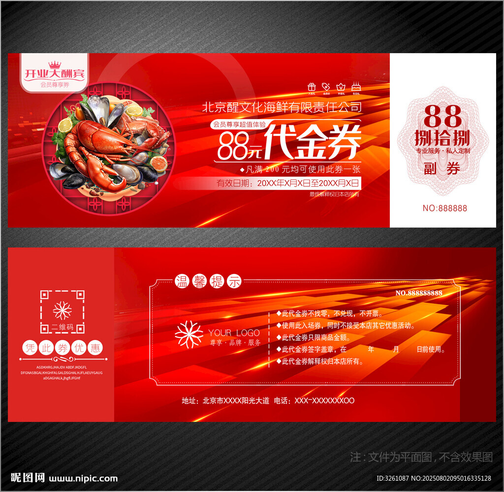 海鮮代金券