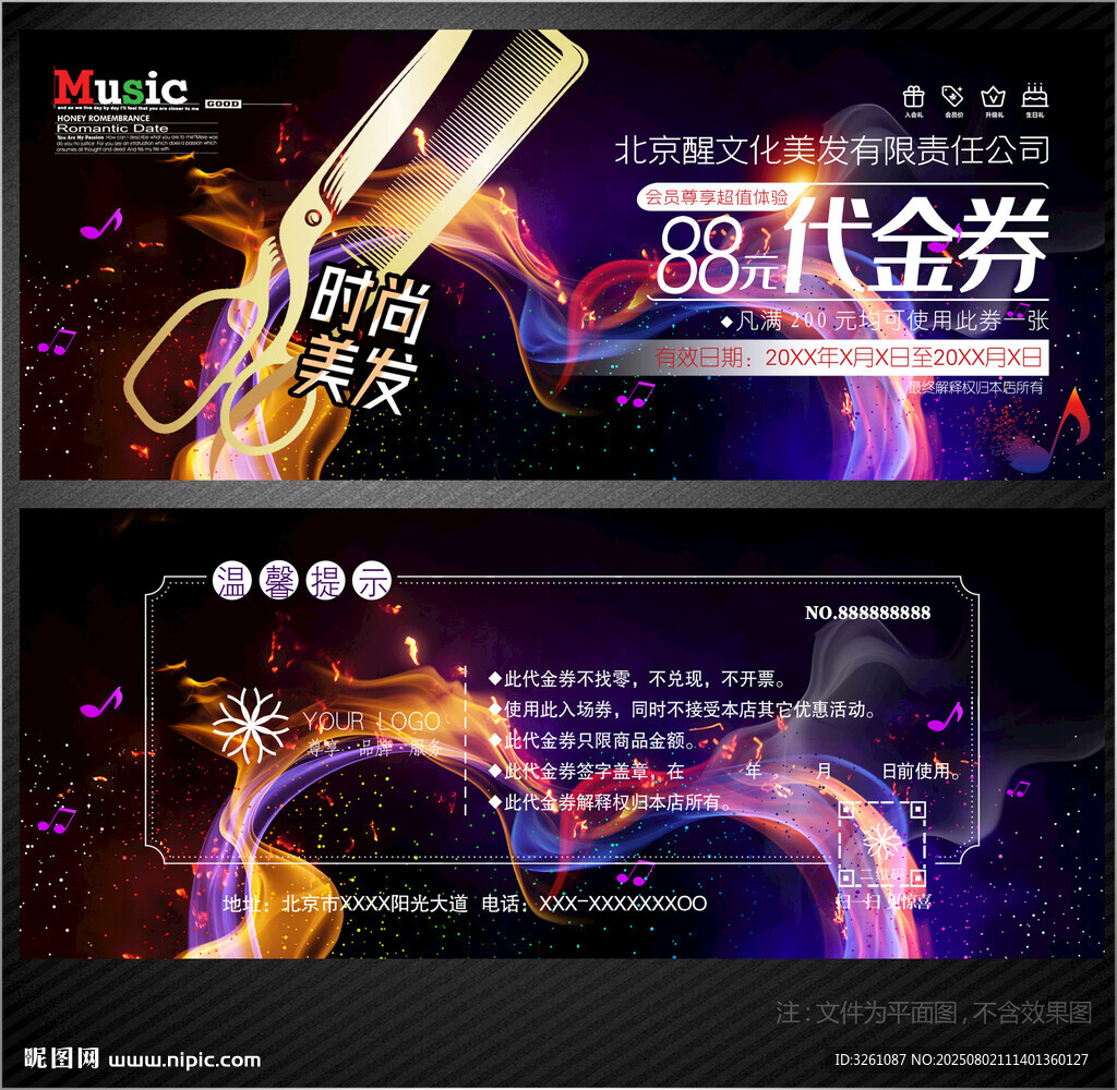 美發(fā)代金券