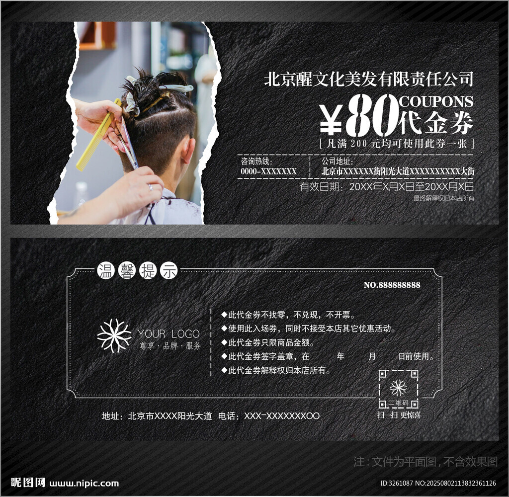 美發(fā)代金券