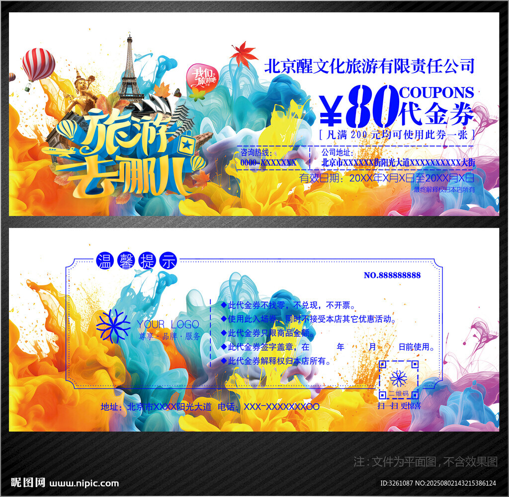 旅游代金券