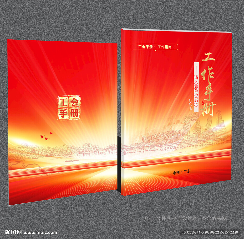 工會封面