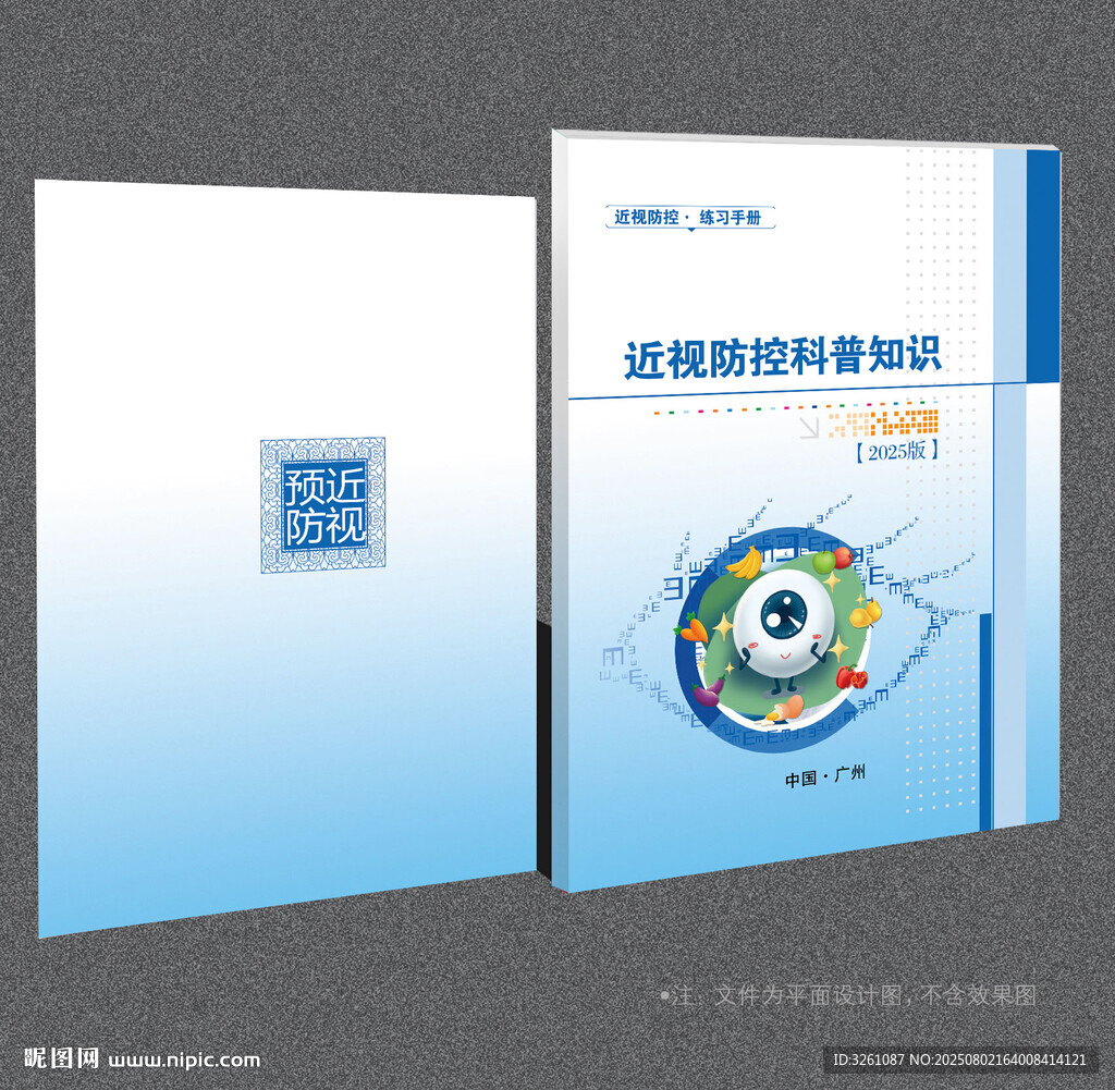 眼科封面
