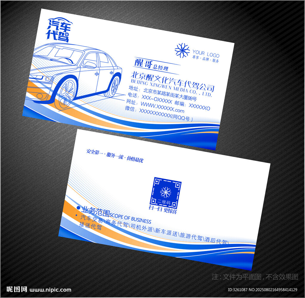 汽車代駕名片