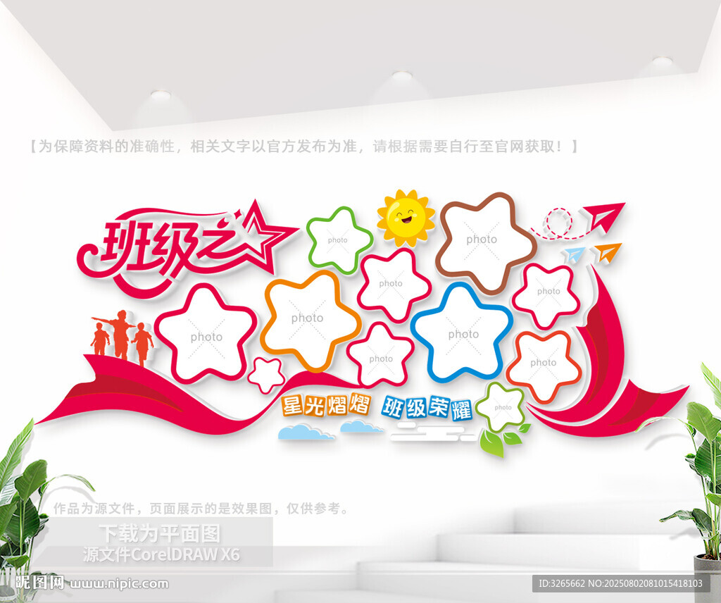 班級之星照片墻