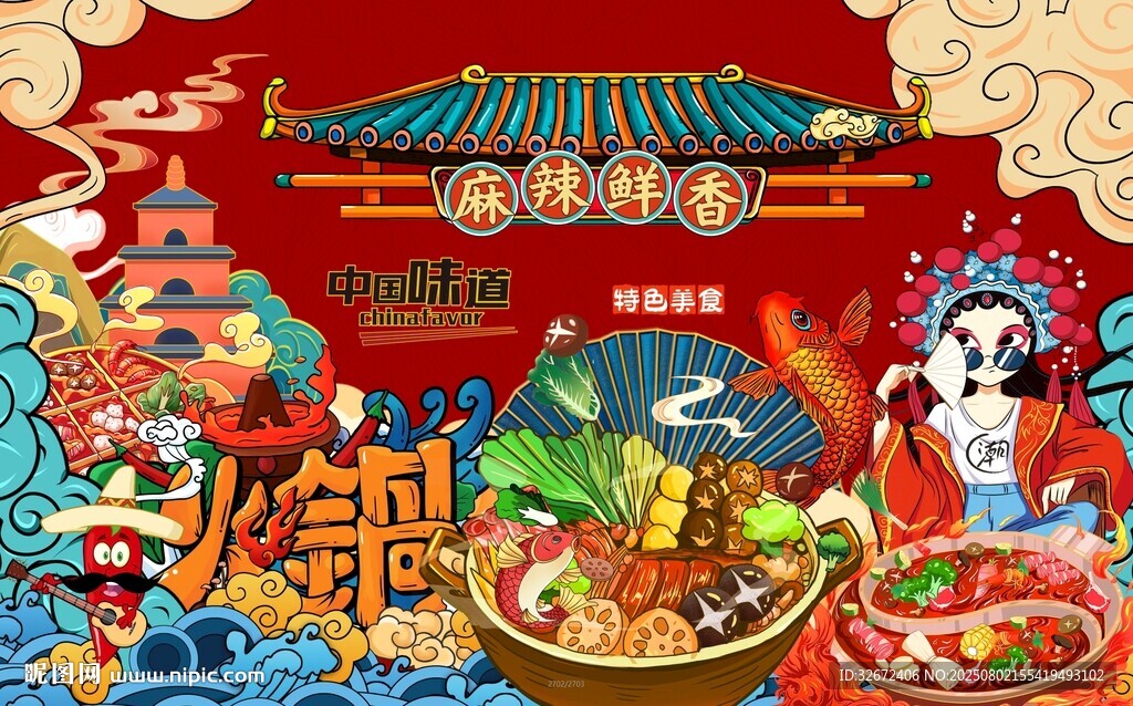 國(guó)潮麻辣鮮香火鍋圖片