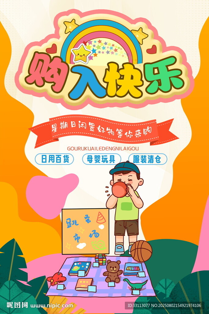 跳騷市場(chǎng)圖片