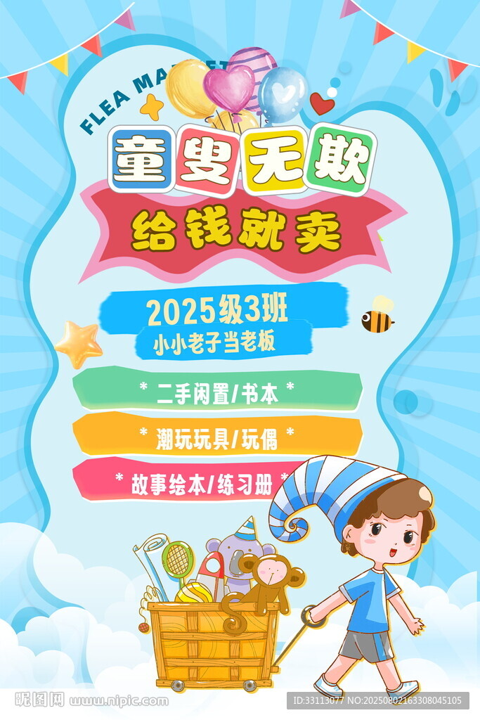 跳騷市場(chǎng)圖片