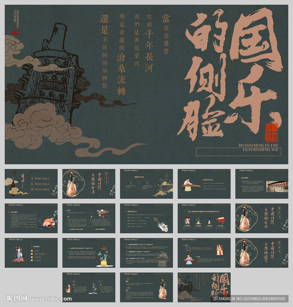 中國(guó)樂(lè)器鑒賞課件ppt模板