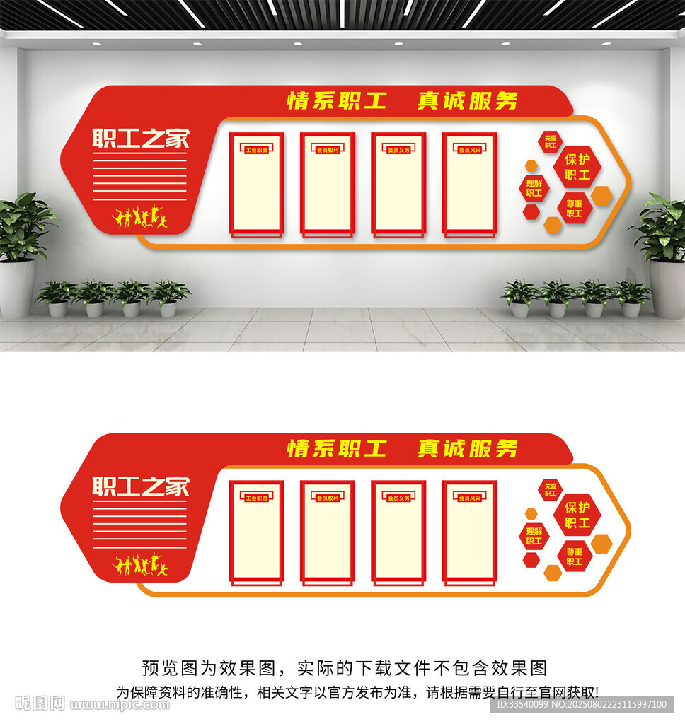 職工之家文化墻