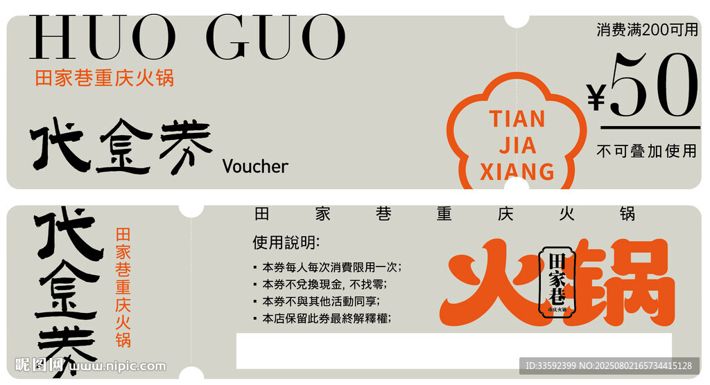 代金券