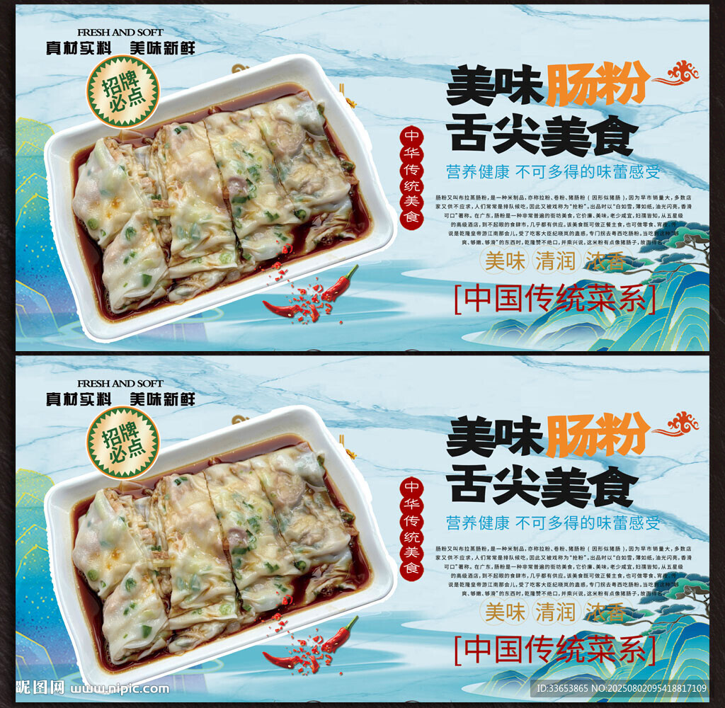 腸粉