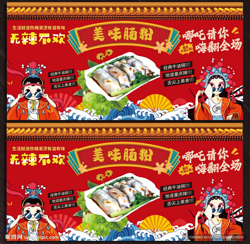 腸粉