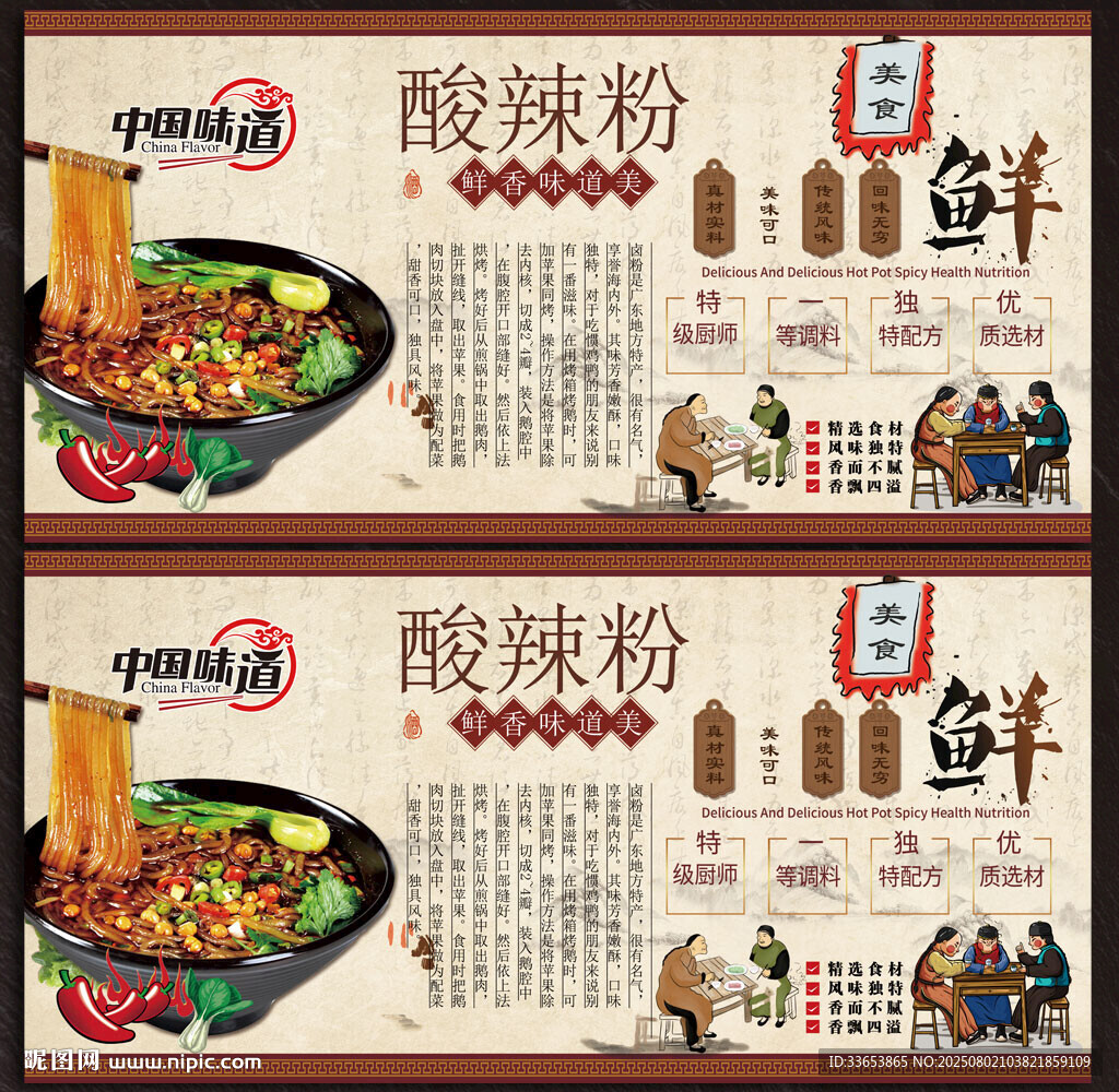 酸辣粉