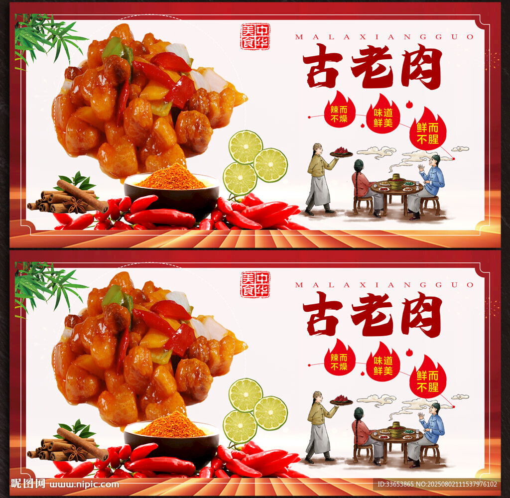 古老肉展板