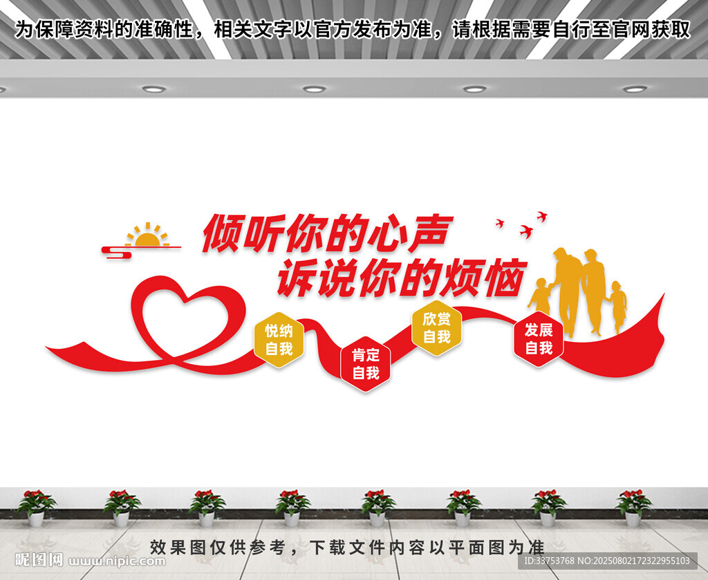 心理咨詢文化墻