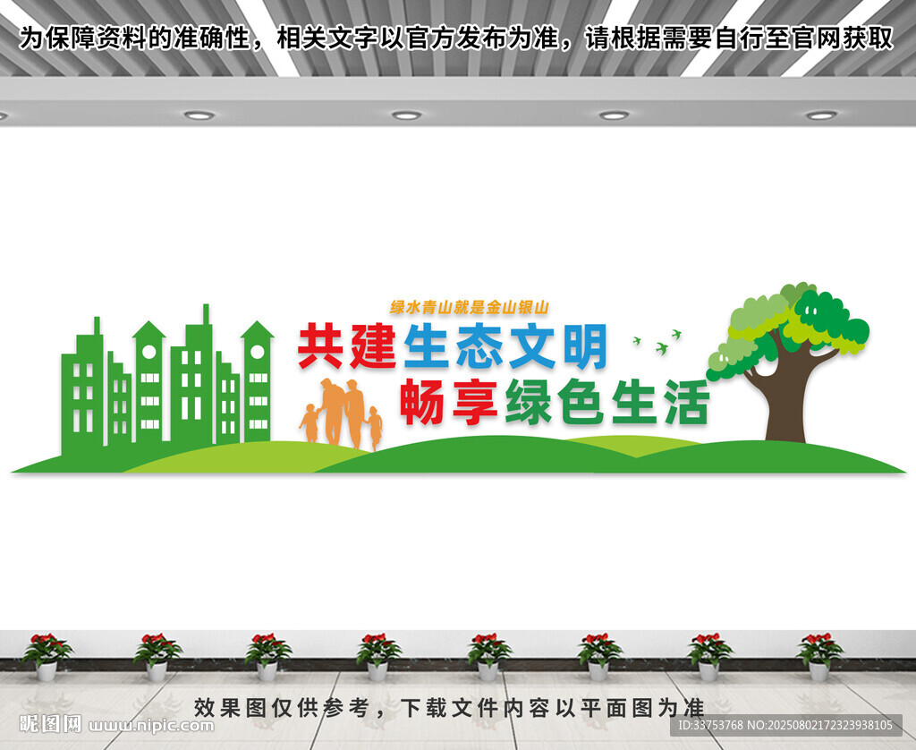共建生態(tài)文明文化墻