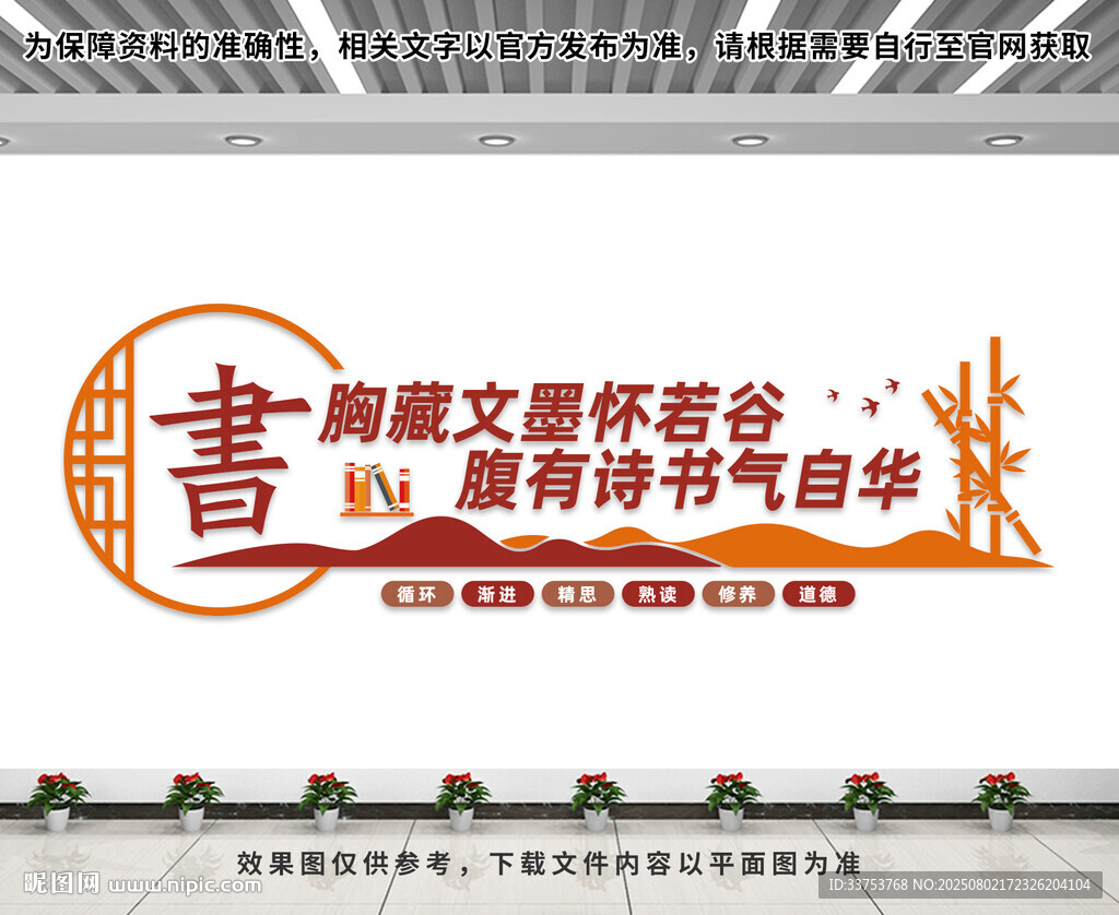 圖書館文化墻