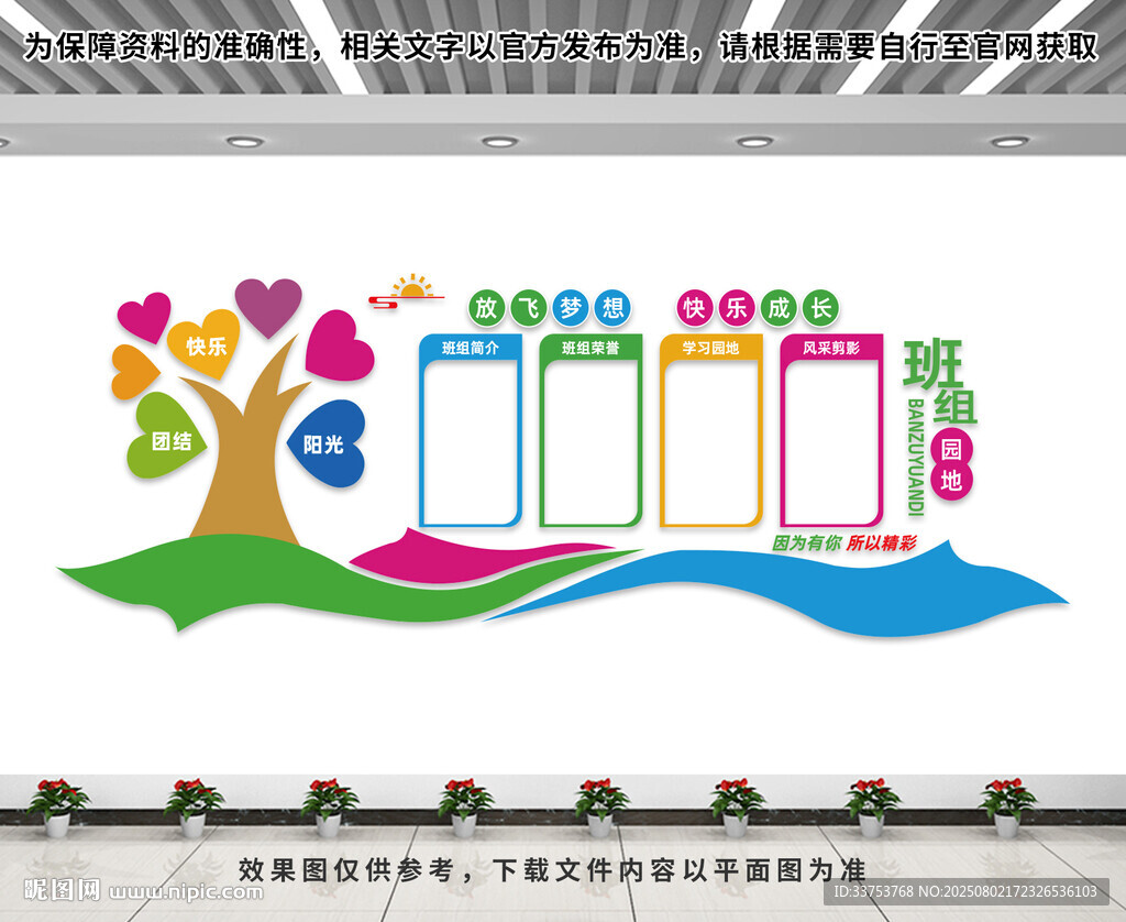 班級(jí)文化墻