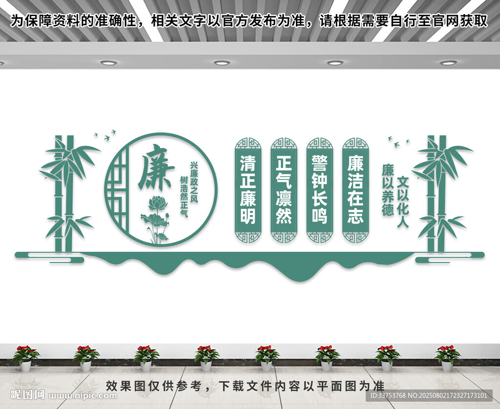 廉潔文化墻
