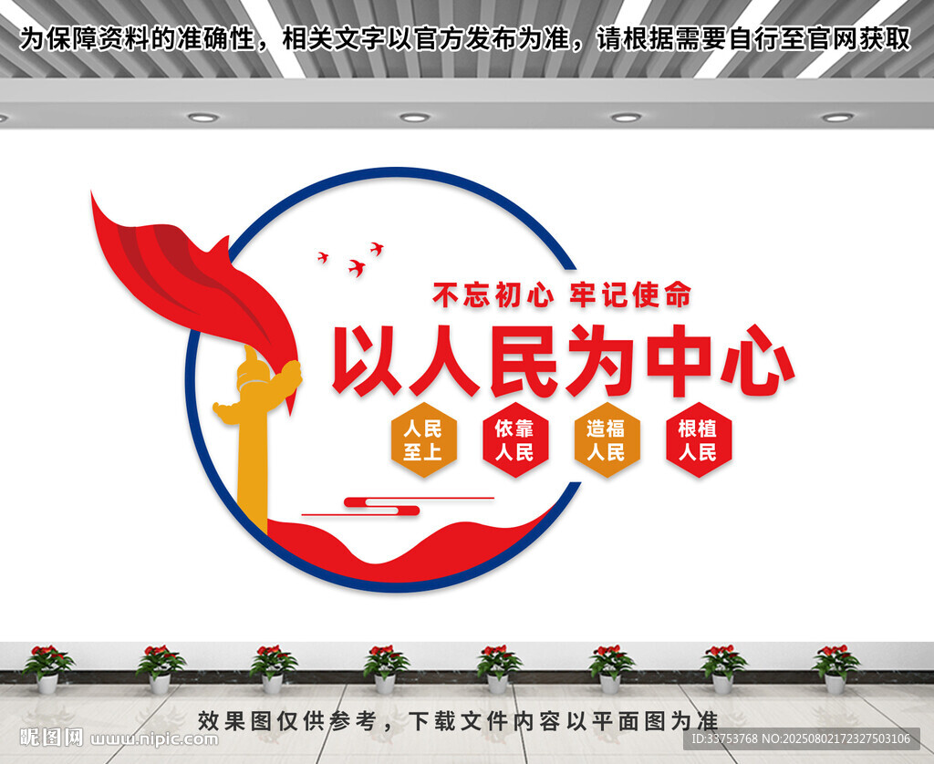 以人民為中心