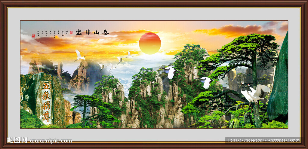 泰山迎客松