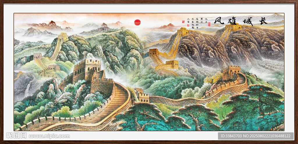 長城國畫