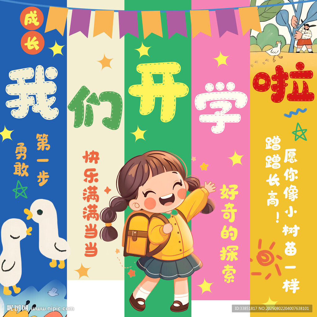 開學(xué)掛布